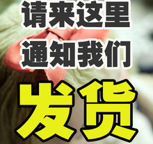 【确定购买完毕后,在此补交快递费并通知发货!】