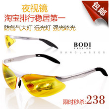 波帝正品 司机开车专用 夜视眼镜 防远光灯炫光强光的夜视镜