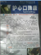 【正品特价】护心口蹄康治疗猪牛羊口蹄疫口蹄溃烂等每