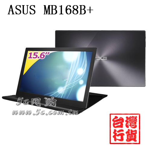 5Cgo ASUS/华硕 MB168B+ 15寸USB外接屏TN 1080P 顺丰台版行貨