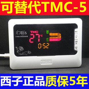 西子tmc幻彩5太阳能，热水器仪表温度控制器温控仪温控器