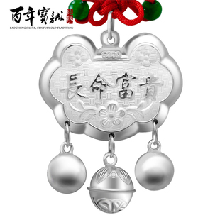  宝诚 宝宝纯银锁 长命富贵锁 儿童银吊坠 990足银饰品满月礼物