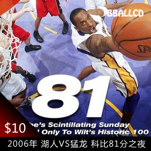 2006年1月22日 湖人VS猛龙 科比81分之夜 NB