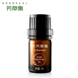 芳草集护肤正品  苦橙叶5ml  调节皮脂分泌消痘祛粉刺 单方精油