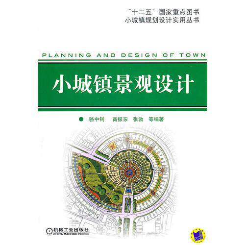 小城镇景观设计