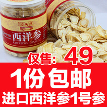 西洋参片 加拿大进口美国花旗参 洋参100克 包邮特价