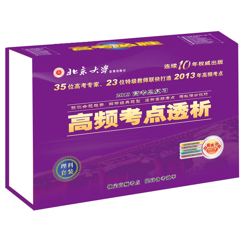 现货 2012版 走向成功 上海市区县高考 物理 二