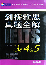 ���̳���Ʒ���º������� IELTS������˼����ȫ��3&4&5