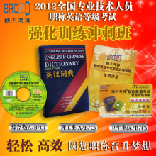 包邮 博大考神2012职称英语理工/卫生/综合(ABC)强化训练冲刺班