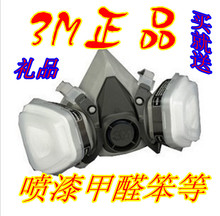 正品3m6200防毒口罩/防毒面具/防护甲醛苯/防油漆味口罩