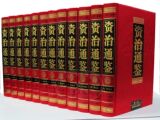 权威正版 全注全译《资治通鉴》超豪华精装16开/全12卷