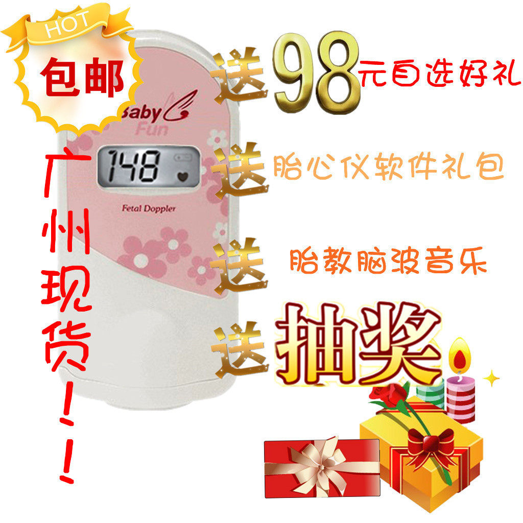 包邮送豪礼/Babyfun多普勒家用胎心仪/胎心监测仪/0辐射/广州现货