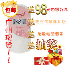 包邮送豪礼/Babyfun多普勒家用胎心仪/胎心监测仪/0辐射/广州现货