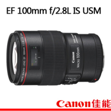 【佳能金牌店】佳能微距镜头EF100mm f/2.8L IS USM 新百微