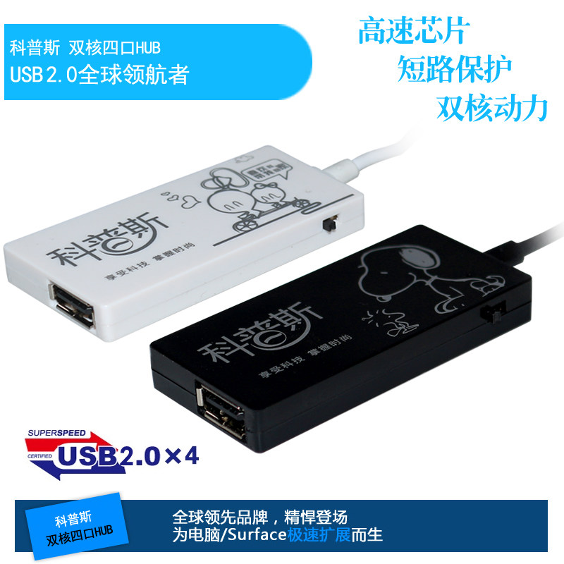 科普斯 双核usb分线器一拖四电脑usb hub 分线器多接口集线器扩展