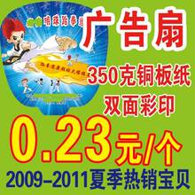 广告扇子铜板纸扇宣传扇非PP/PVC非塑料扇定做加工包设计5000把