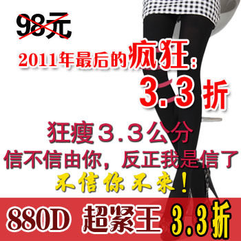 【正品★塑型美腿袜】880D瘦腿袜秋冬春夏款连裤袜丝袜子