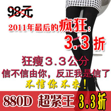 正品塑型美腿袜 880D瘦腿袜秋冬春夏款连裤袜丝袜子