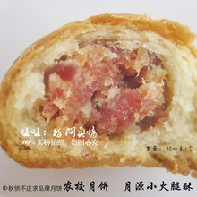 云腿月饼 曲靖农校月饼月源云腿小月饼 皮酥馅多 零食早餐