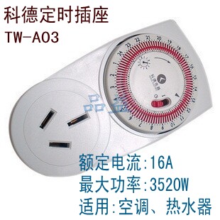 定时器 定时插座 计时器 定时开关 厨房 提醒器 16A 科德 TW-A03