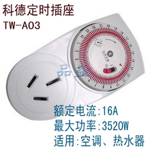 定时器 定时插座 计时器 定时开关 厨房 提醒器 16A 科德 TW-A03
