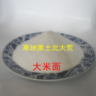  东北新大米大米粉大米面东北大米粉机大米粉现磨现卖保证新鲜