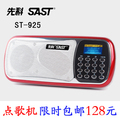 先科 迷你便携式插卡u盘音箱带收音机usb小音响老人晨练mp3播放器