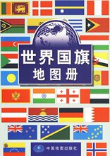 世界国旗地图册[北方图书城]包邮