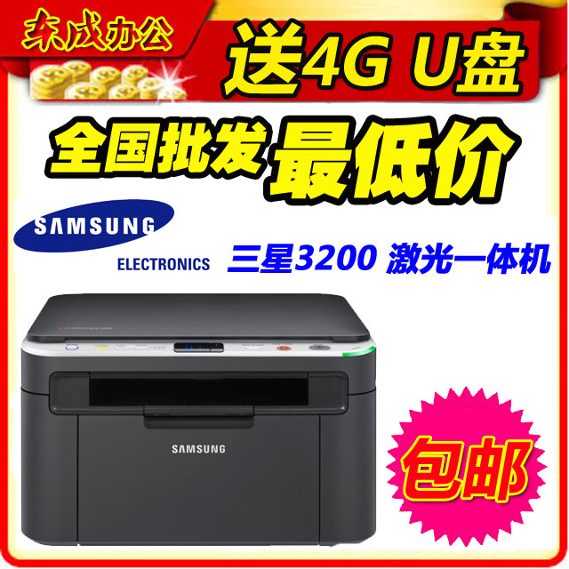 包邮 三星SCX-3201一体机 打印 三星3200 多功能激光一体机