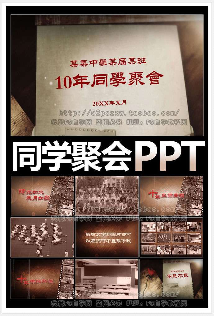 同学聚会ppt模板幻灯片背景图片 开场怀旧同学
