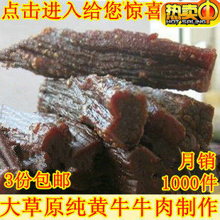 内蒙古特产 美味零食 无糖手撕风干牛肉干 250g  特价3份包邮