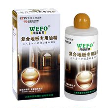 伟复 复合木地板专用护理油精 地板护理精油 效果显著 买三送一
