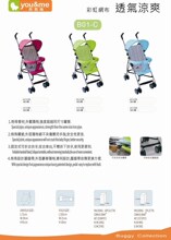 台湾you&me你我他 儿童推车伞车SC107升级版 透气超轻(B01C)