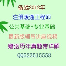 最新版注册公用设备工程师暖通空调动力专业基础考试讲座