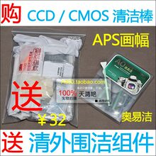 奥易洁 二代 专业CCD/CMOS清洁棒 APS画幅 单反 10支装 送大礼包