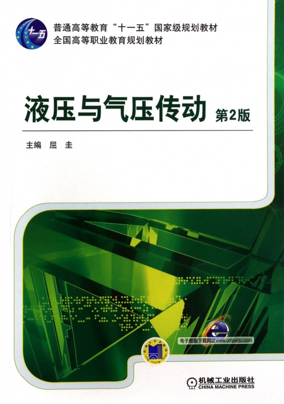 Hydraulic pressure Barometric pressure Transmission 2nd Edition whole country Higher Vocational Educationin the Books/Magazine/Newspaper , Exam/Teaching material/Thesis , Social and practical teaching category - from Buy2taobao.com to provide professional Taobao agent buy service