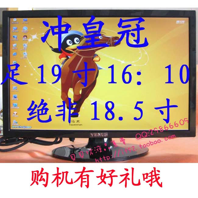皇冠千台销量见证19寸宽屏液晶显示器285元(非18.5寸)液晶电视355