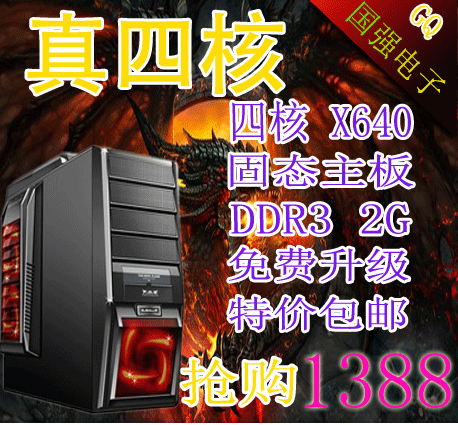组装机 台式 电脑 主机 组装电脑 AMD640四核独显 免费升级+包邮