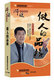 师说系列 魏志勇 5DVD 原装正版包快递