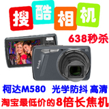 清仓 赔钱秒杀 柯达数码相机M580 8倍施耐德镜头 胜索尼W570
