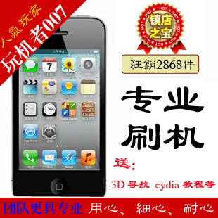 <span class=H>苹果</span>iphone 4S 4<span class=H>代</span> <span class=H>3</span>GS ipad2 远程刷机 越狱 解锁 破解 升降级