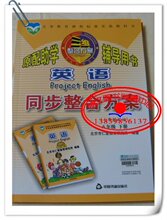 2012年春季 全新正版图书 初中仁爱英语 同步整合方案 八年级下册