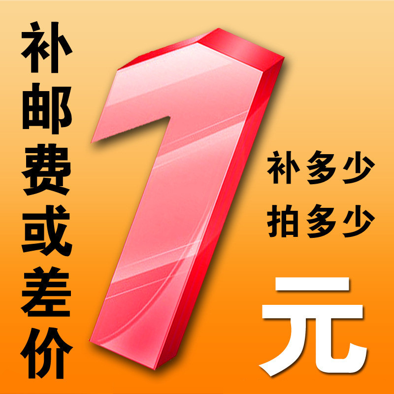 补邮专用贴纸 差多少补多少 洪远车品专营店在类目 汽车/用品/配件/改装, 汽车外饰品/加装装潢/防护, 汽车外饰品, 汽车装饰贴中 - 来自Buy2taobao.com提供专业的淘宝代购服务