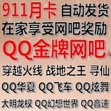 龙之谷/洛奇英雄传/梦三国/CSOL/华夏/CF/炫舞等游戏金牌奖励永久