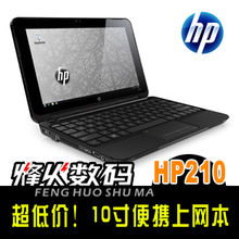 包邮 HP/惠普 Mini 210-1092TU 笔记本电脑 10寸 3G上网本 带包装