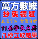 万方 论文/毕业论文 相似度/重复率 检测 查重 非知网 24小时自助