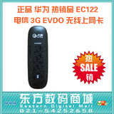 ���������� ��ΪEC122 USB�ӿ� EVDO/CDMA���������������ʹ�