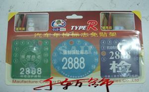 特价typer年检标志免撕贴(三个装) 交强险架/年检贴/环保标志贴