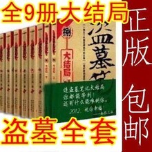 秒杀！100%正版！盗墓笔记1--8 送海报+ 音频DVD共9册包快递