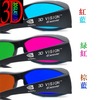nvidia3d眼镜红蓝绿红棕蓝3d立体眼镜套装近视通用电脑电视专用